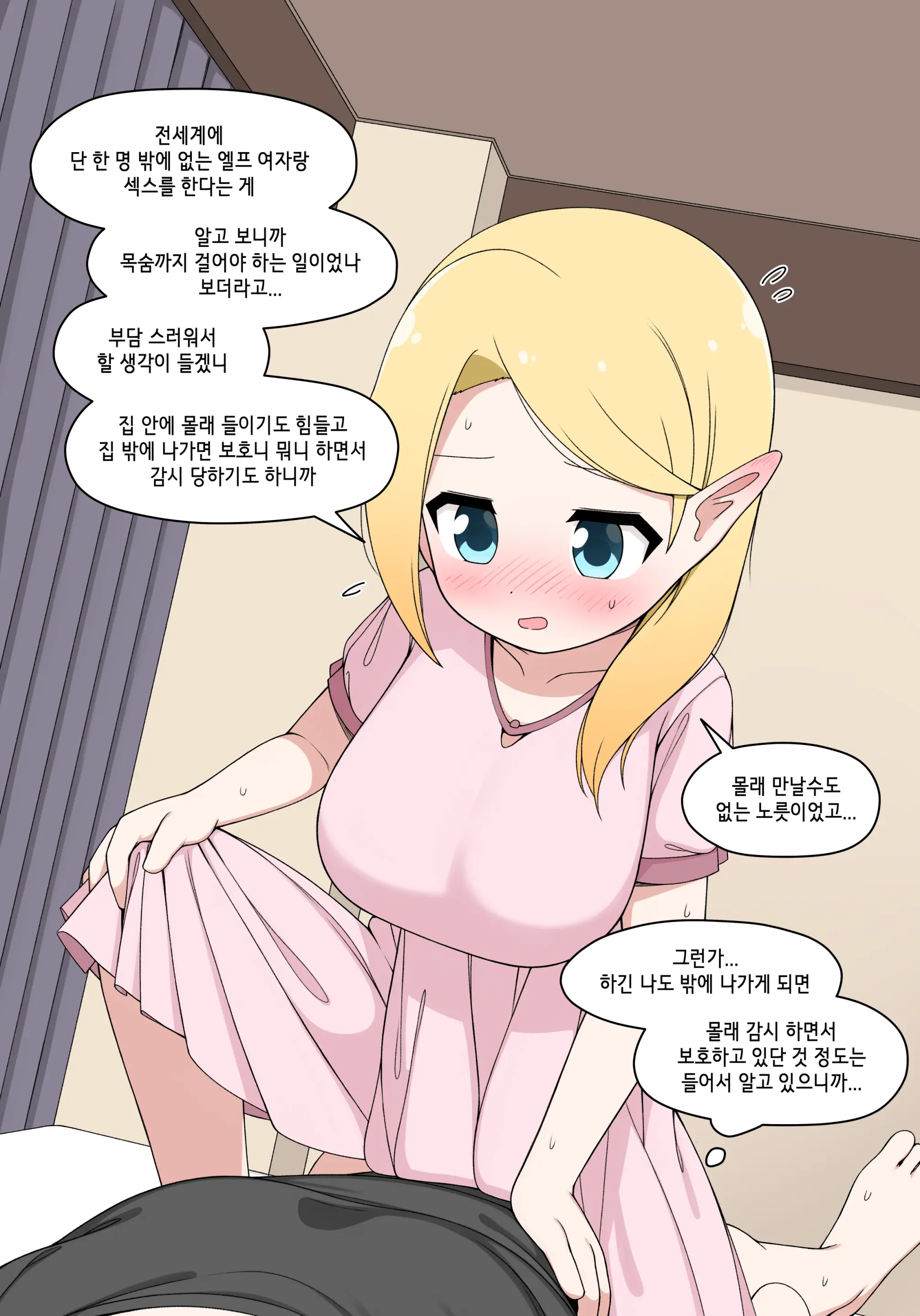 Elf Mama Ch1 - 10 | 엘프마망 1~10